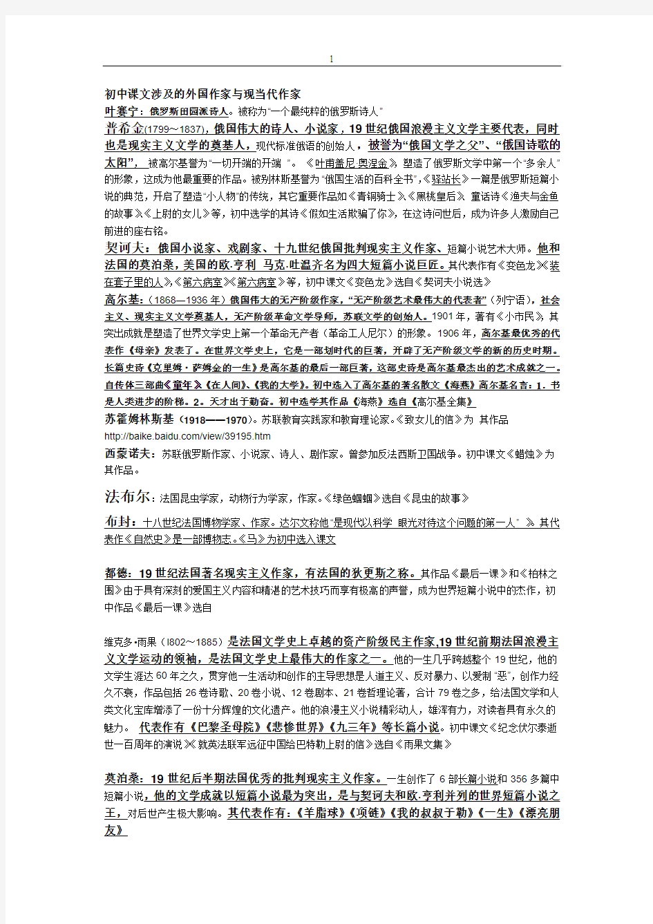 初中课文涉及的外国作家与现当代作家