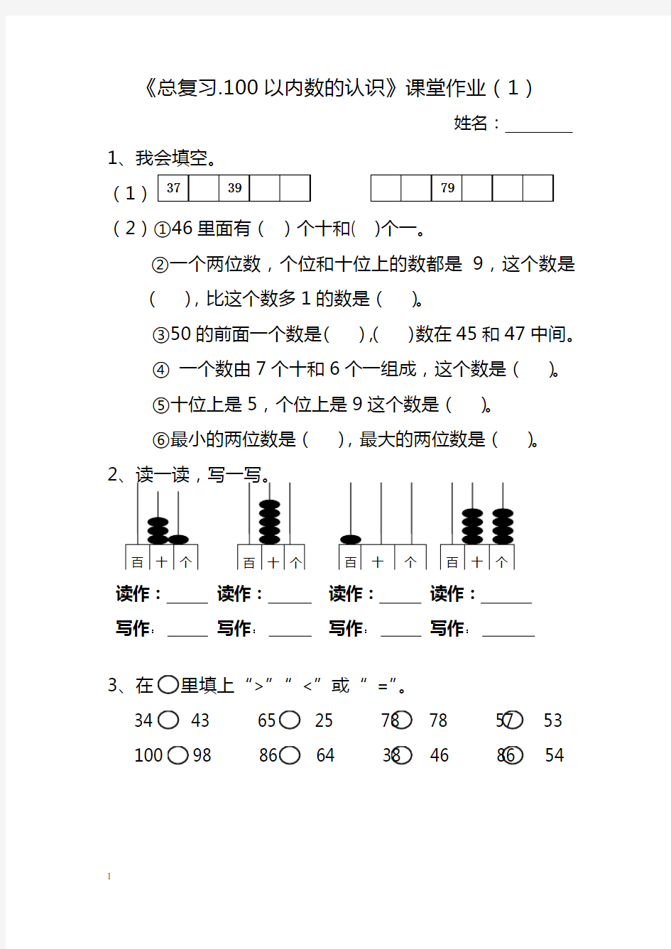 2014新人教版小学一年级数学下册总复习课堂作业题