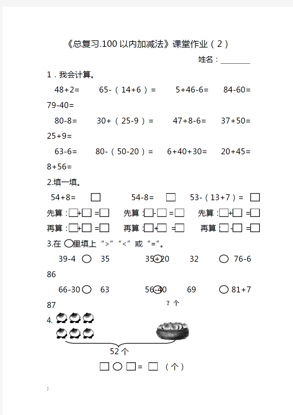 2014新人教版小学一年级数学下册总复习课堂作业题