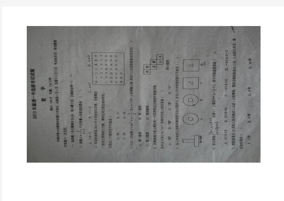 2013年溆浦一中数学择优试题