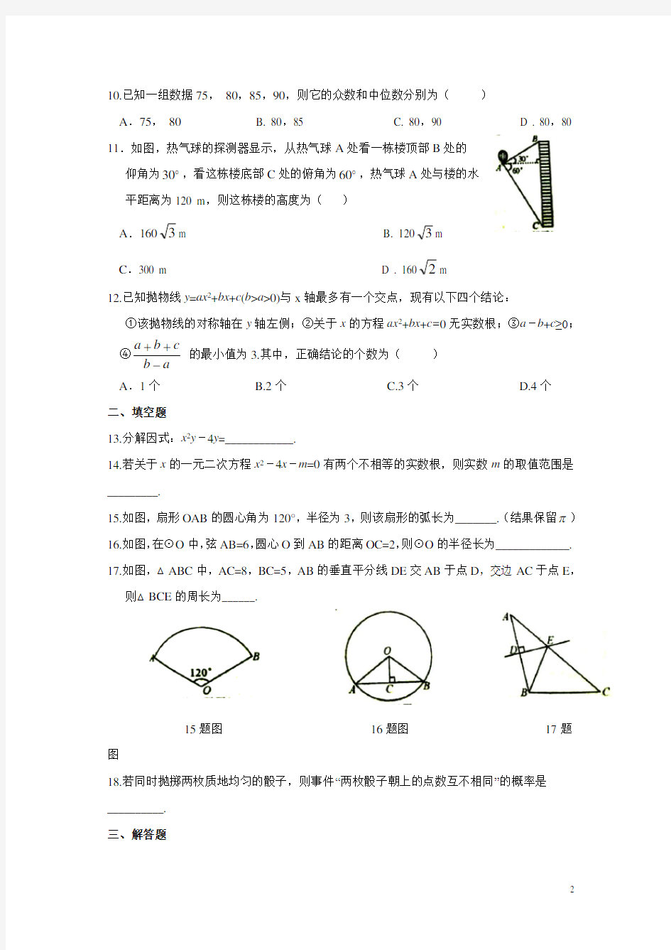 2016年湖南省长沙市中考数学试题及答案