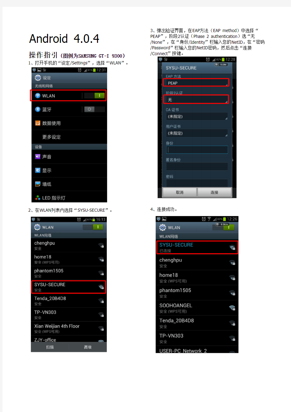 中山大学图书馆wifi SYSU-SECURE Android手机连接指南