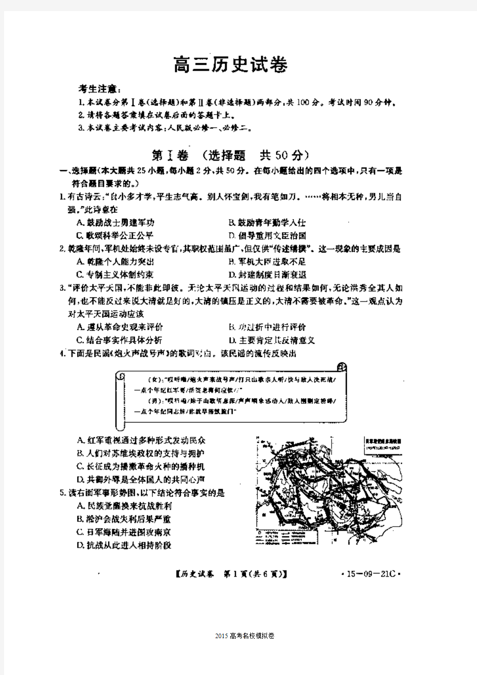 河北省邢台市第二中学2015届高三上学期第三次月考历史试题(扫描版)(精校版)