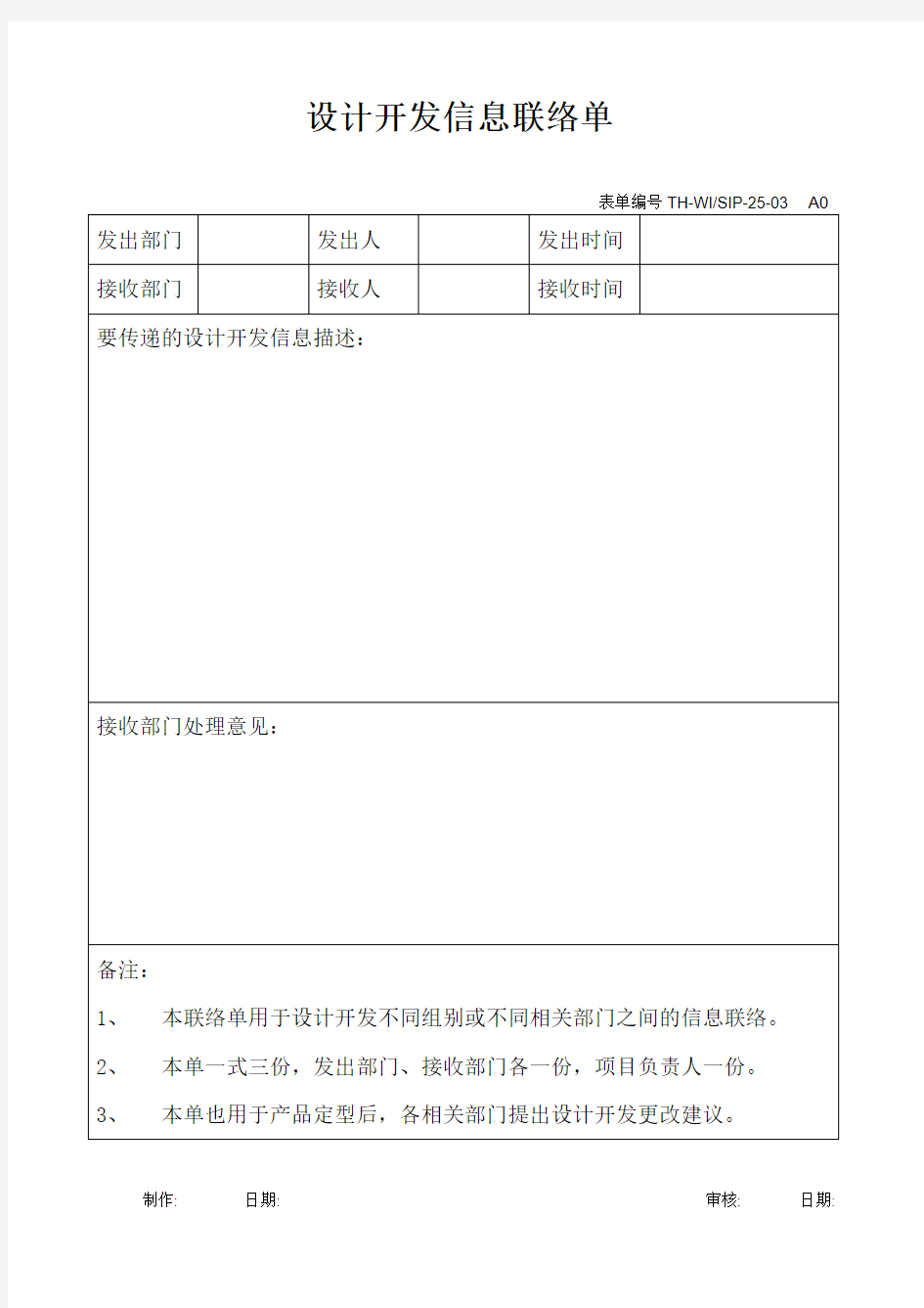 设计开发信息联络单