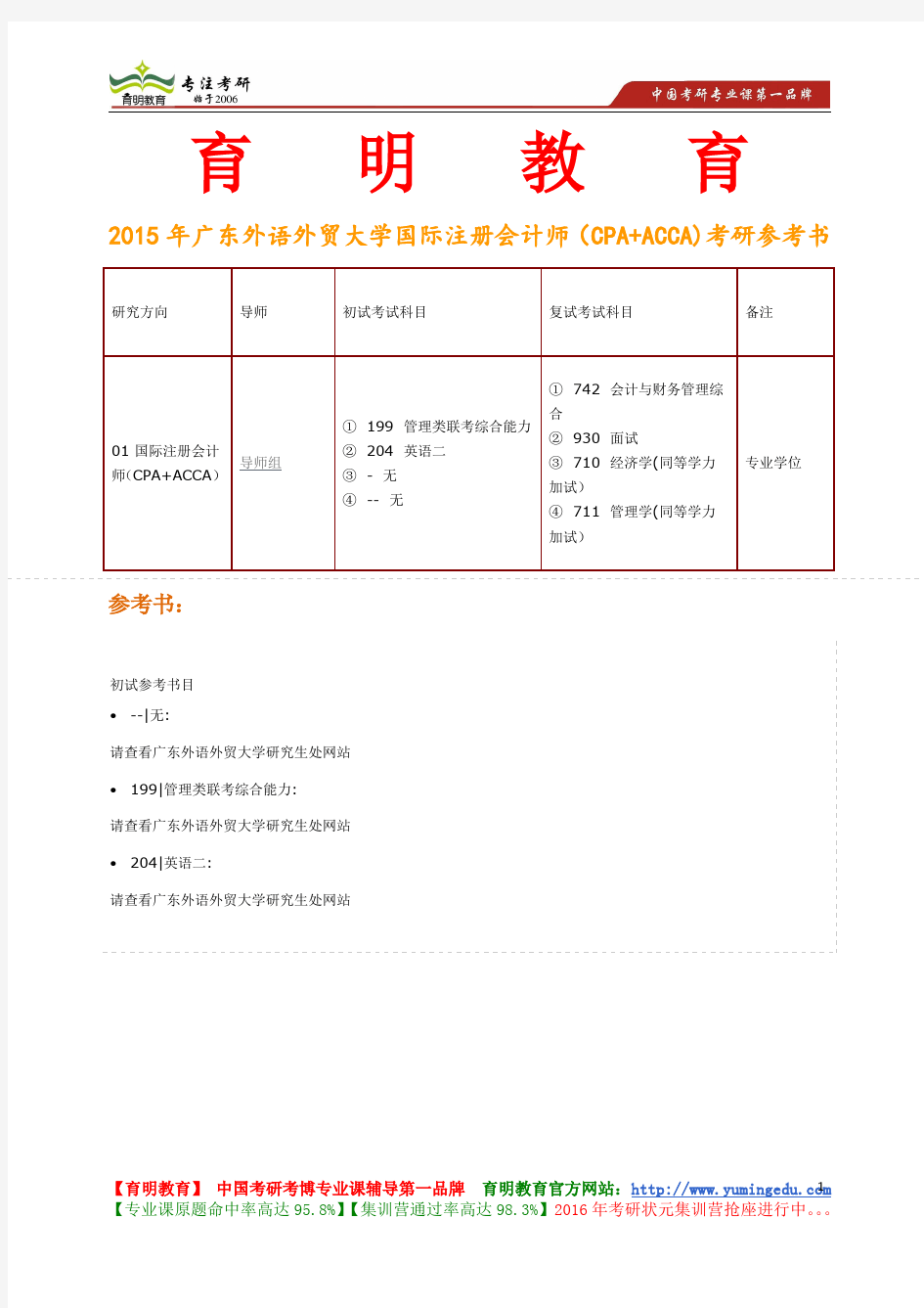 2015年广东外语外贸大学国际注册会计师(CPA+ACCA)考研参考书,考研真题