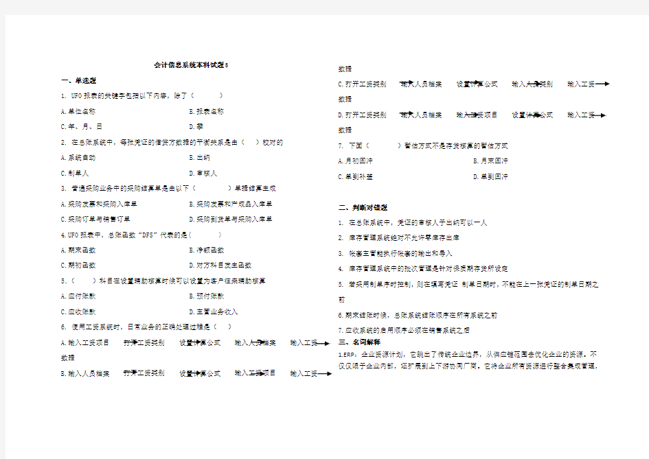 会计信息系统考试题B