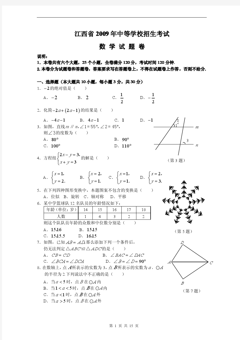 江西省2009年中考数学试卷(含答案)