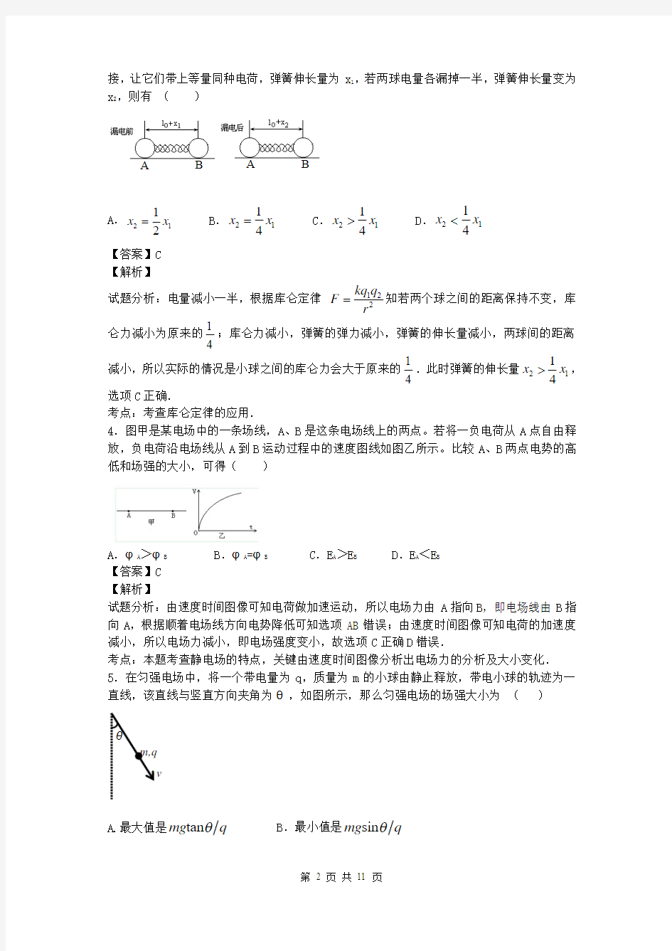 安徽省泗县双语中学2013-2014学年高二上学期期中考试物理试卷(带解析)