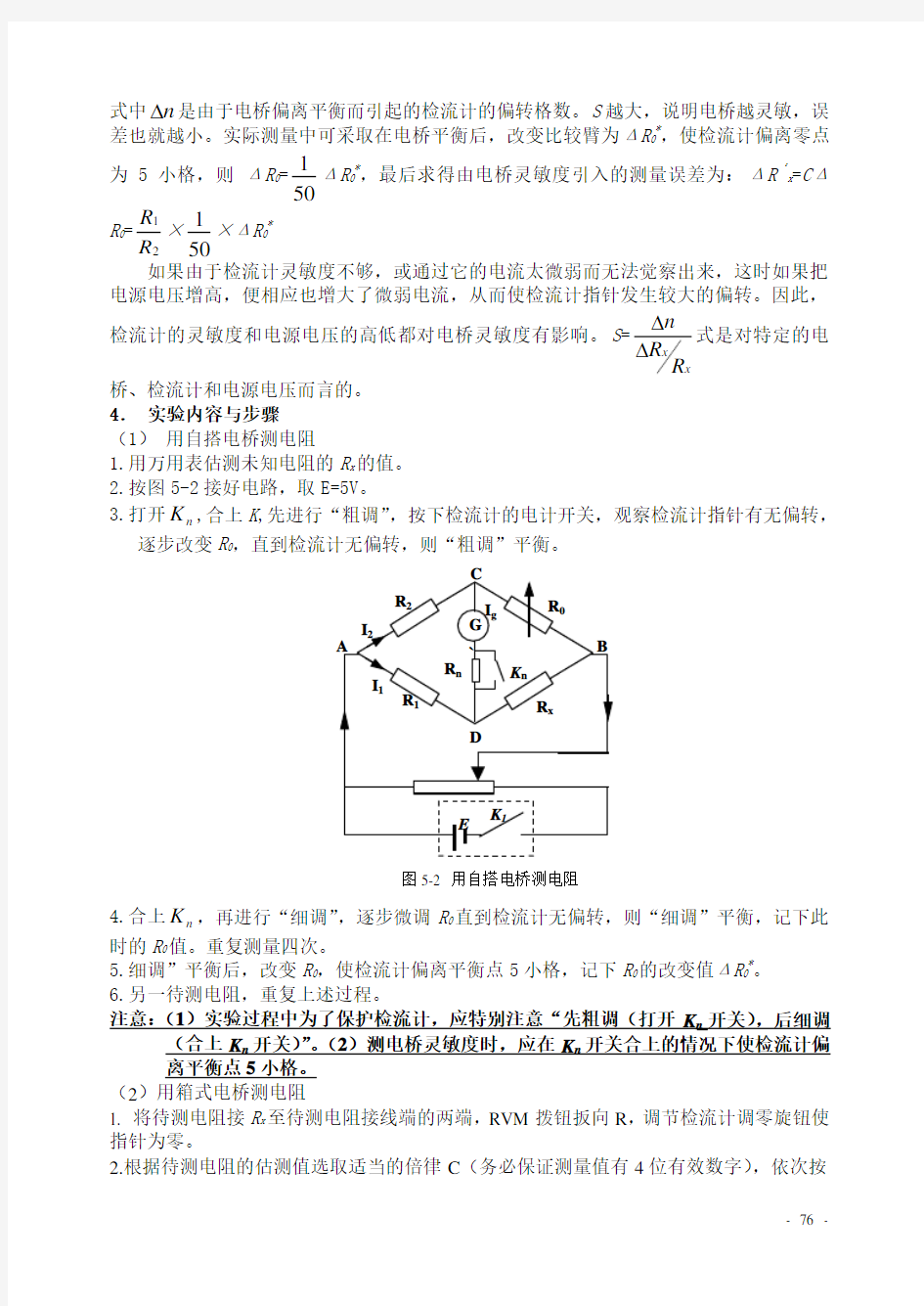 惠斯通电桥测电阻