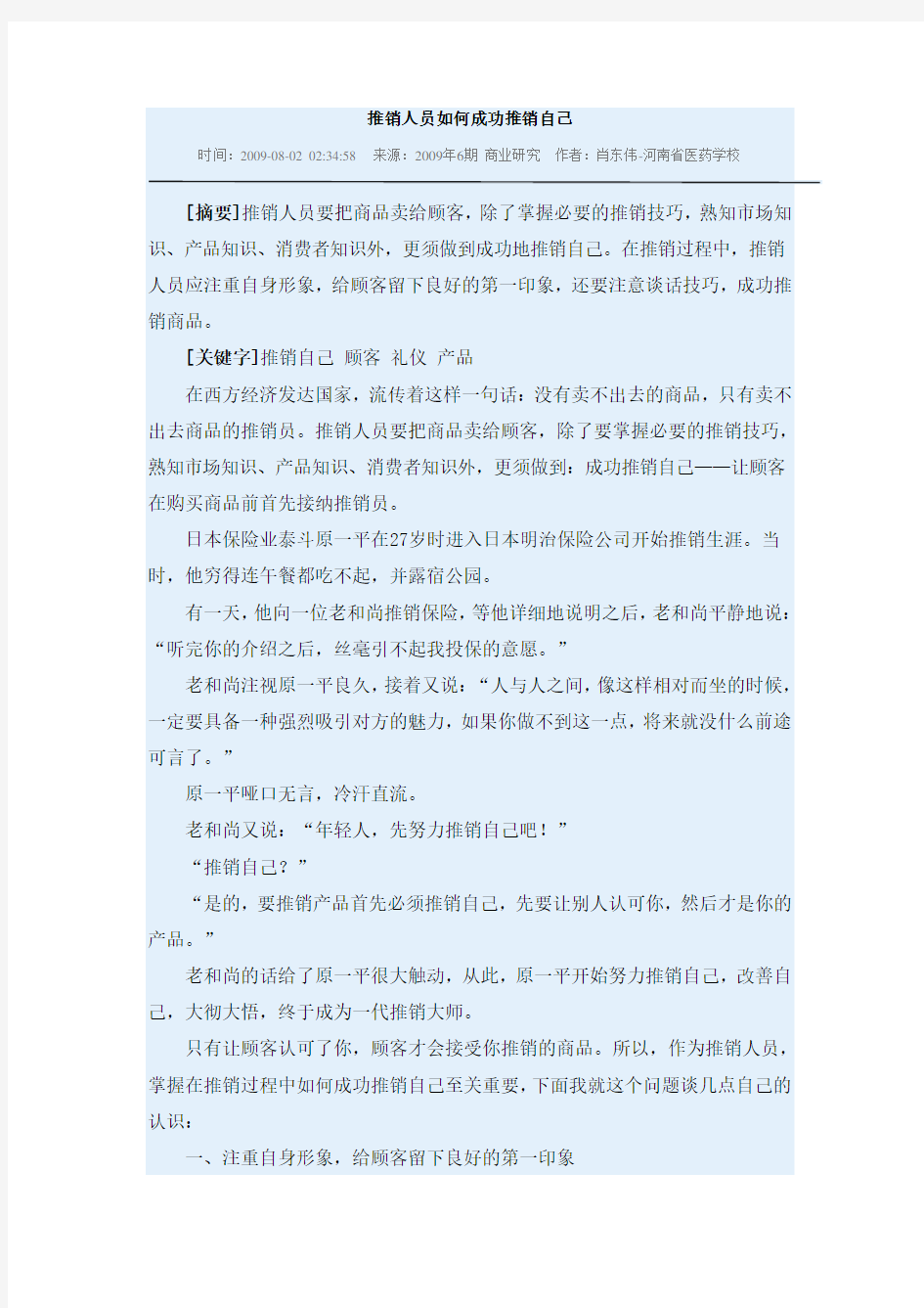 推销人员如何成功推销自己