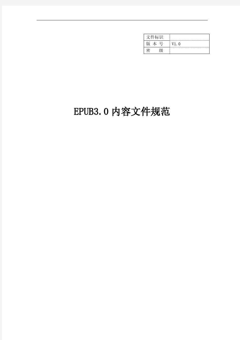 EPUB3.0内容文件规范中文版