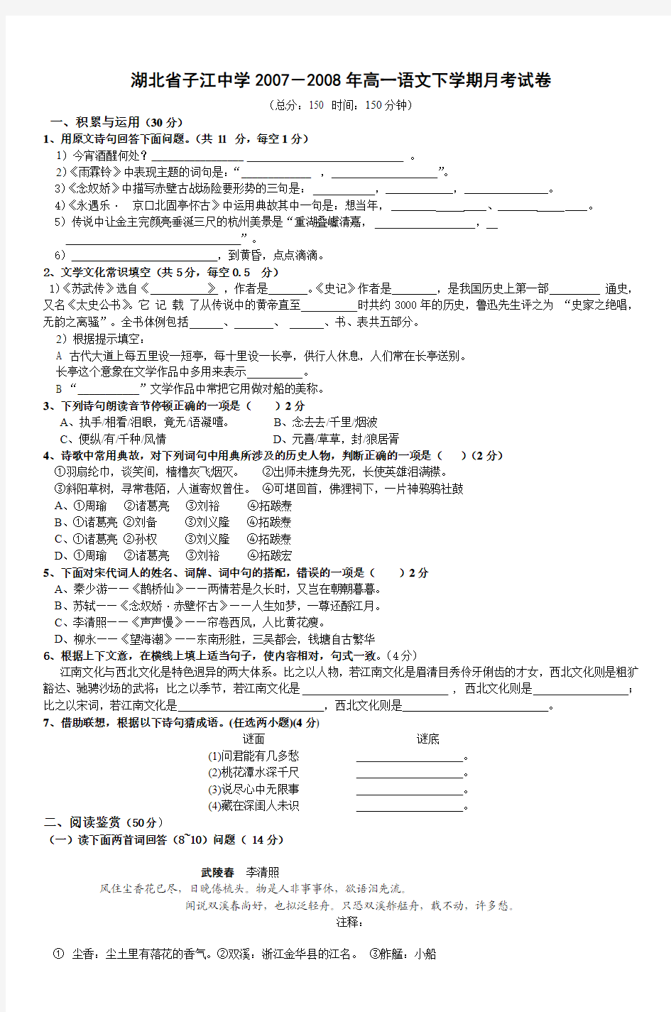 湖北省子江中学2007-2008年高一语文下学期月考试卷
