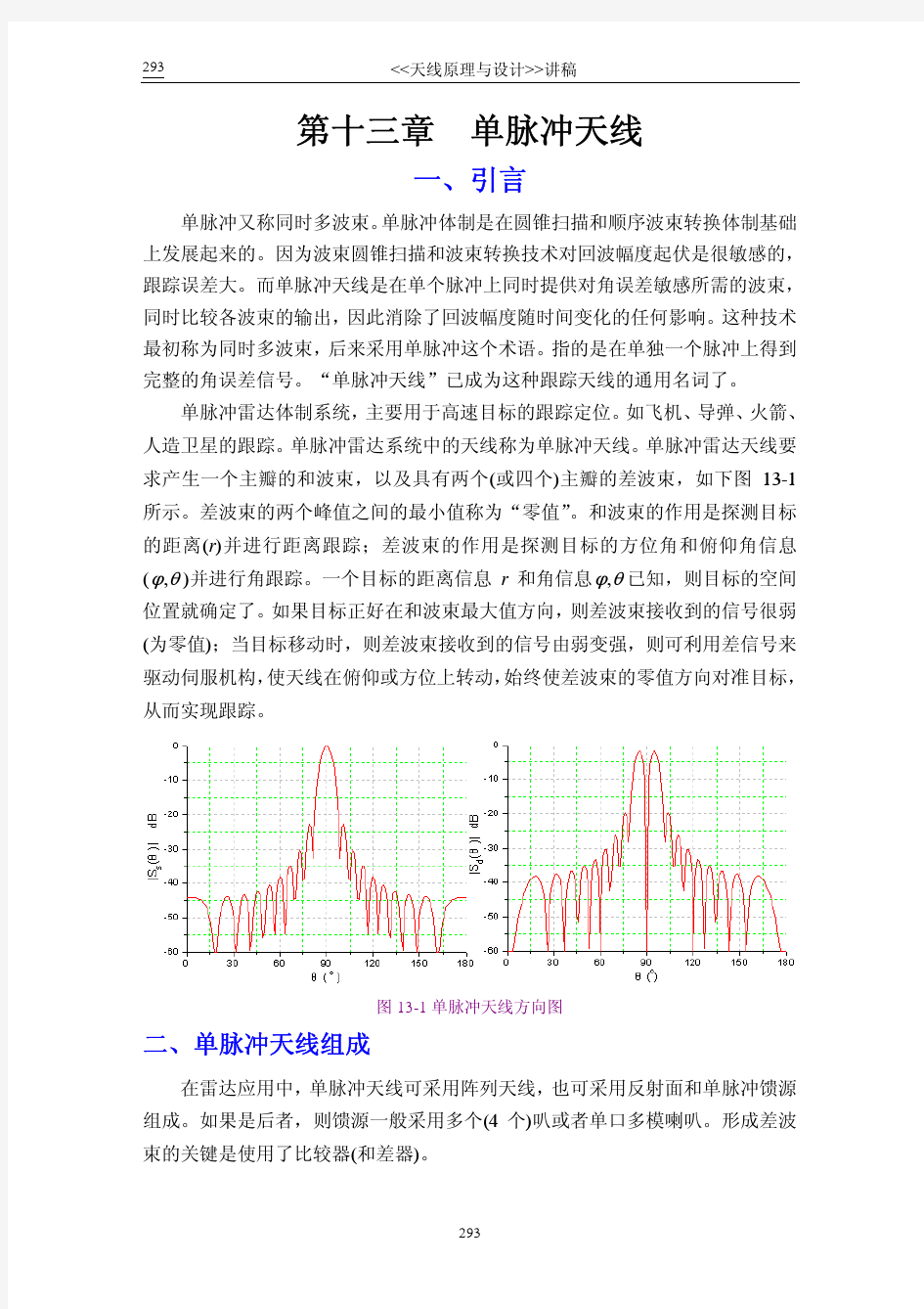 天线原理与设计_讲义15