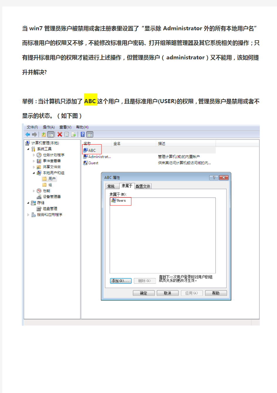 win7管理员账户被禁用或者设置不显示后如何用标准用户解除,win7用户权限问题,administraotr账户问题