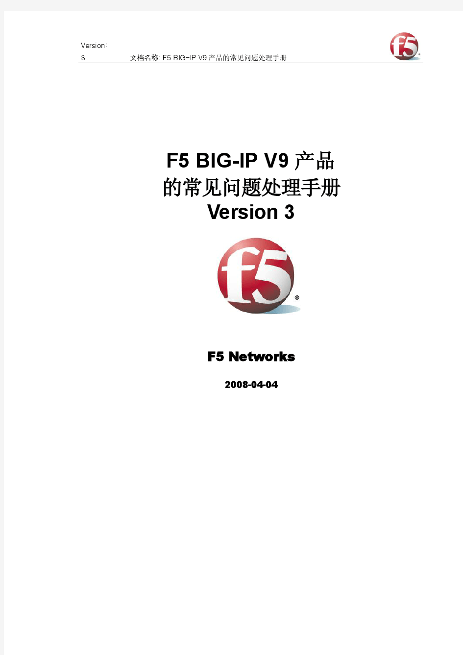 F5BIG-IPV9常见问题处理手册061220