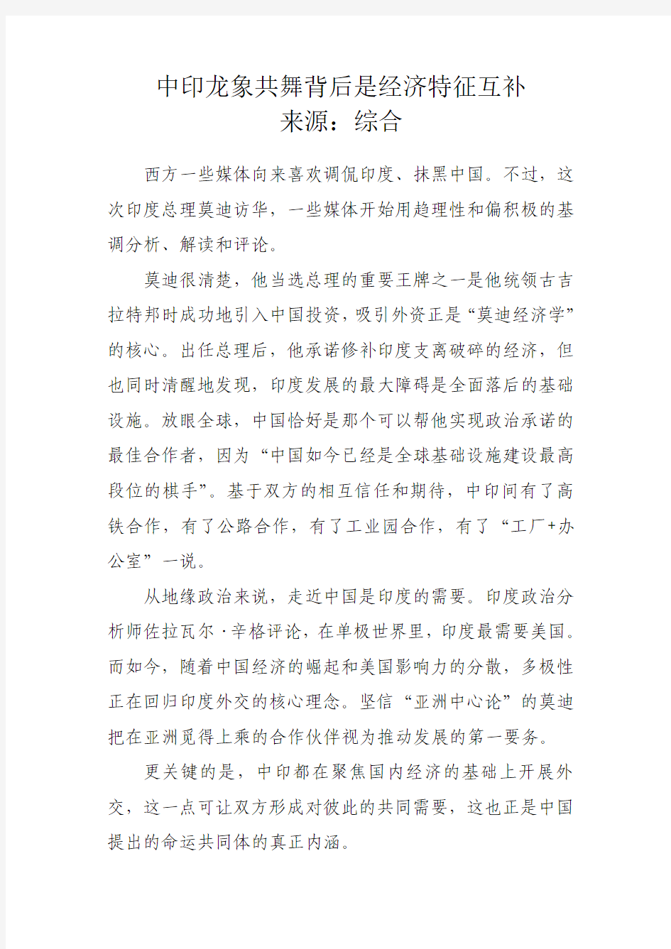 中印龙象共舞背后是经济特征互补