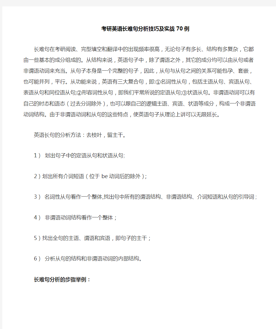 新东方考研英语长难句分析