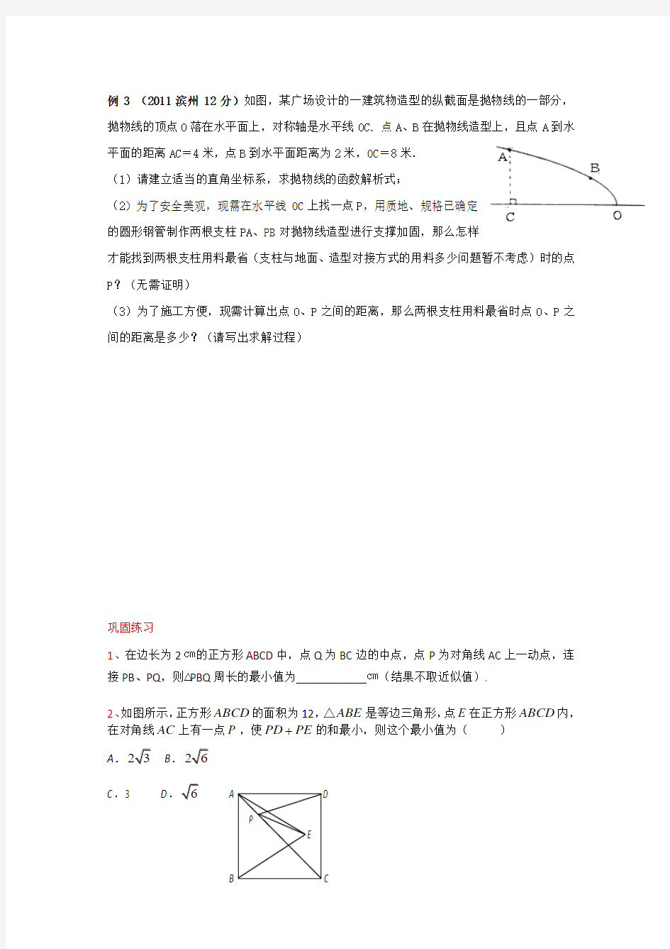 2012中考数学专题复习——最小值问题