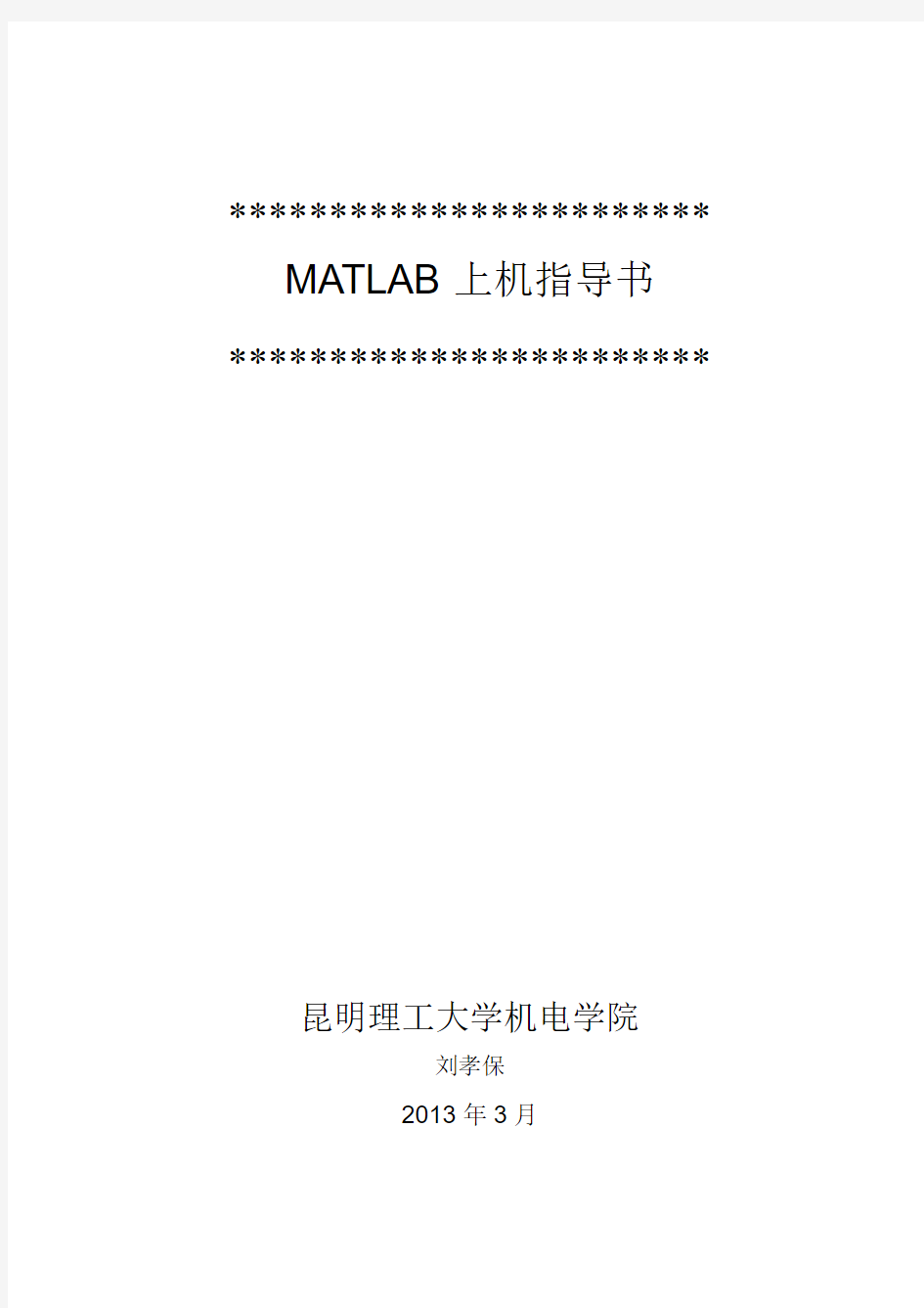 MATLAB实验指导书(第二次实验)