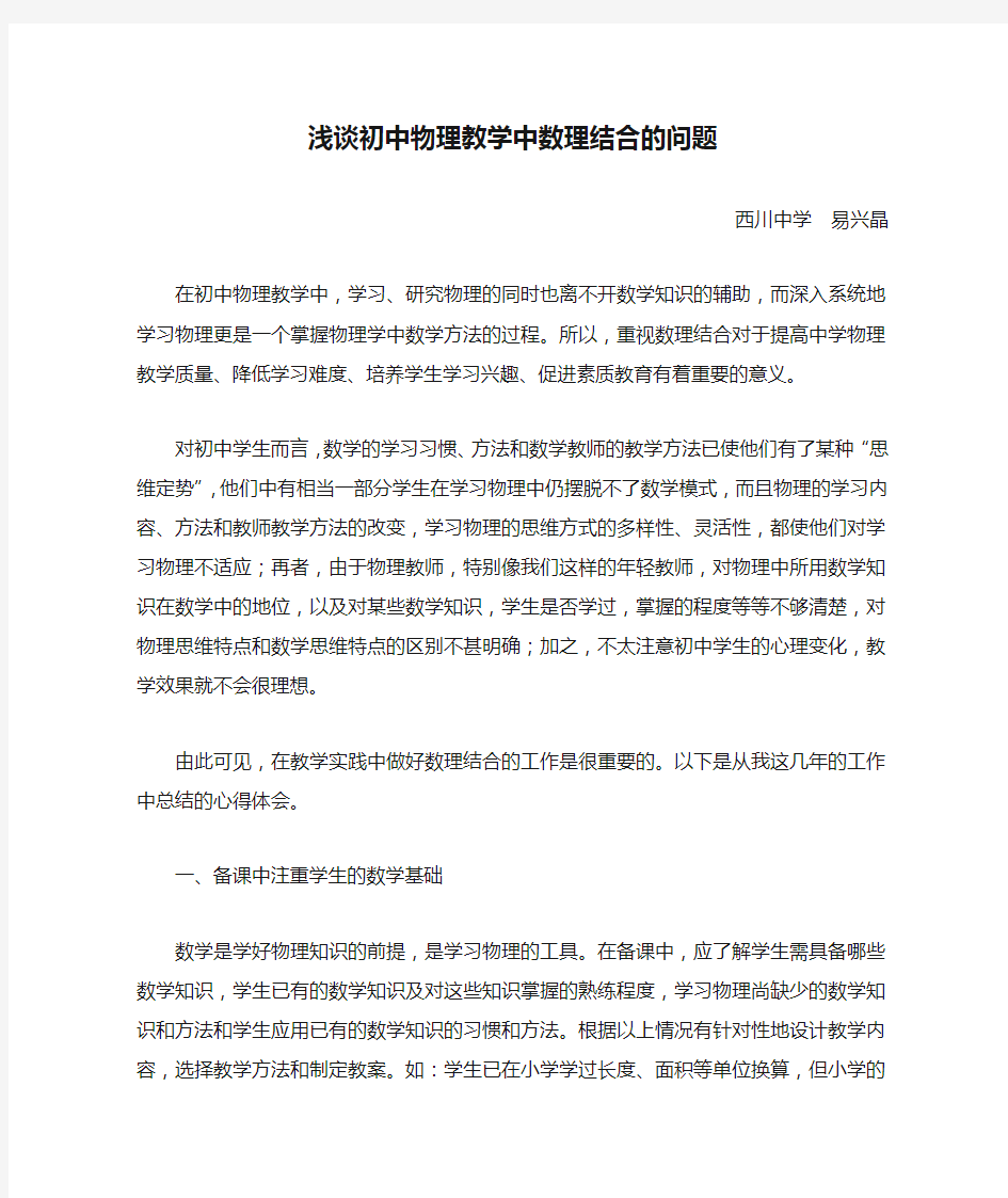 浅谈初中物理教学中数理结合的问题