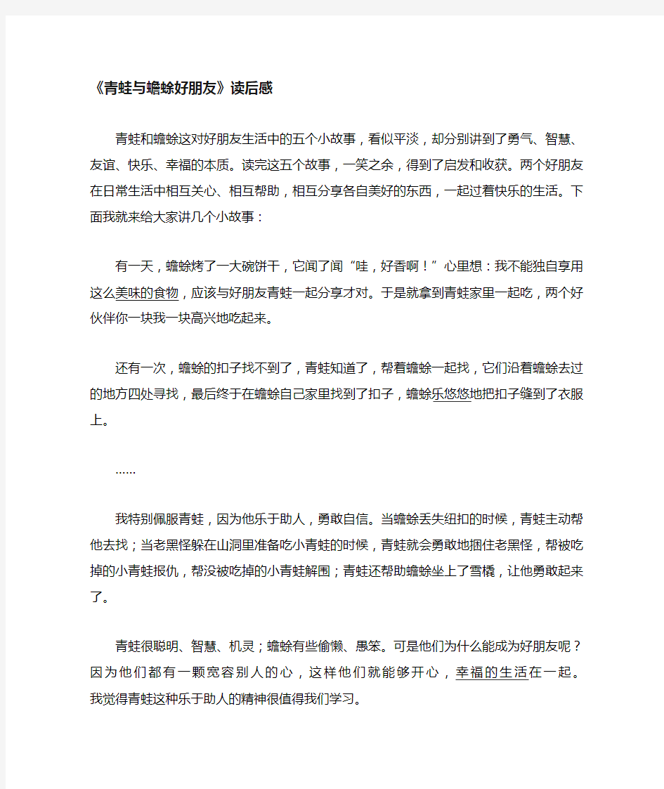 读后感青蛙与蟾蜍好朋友