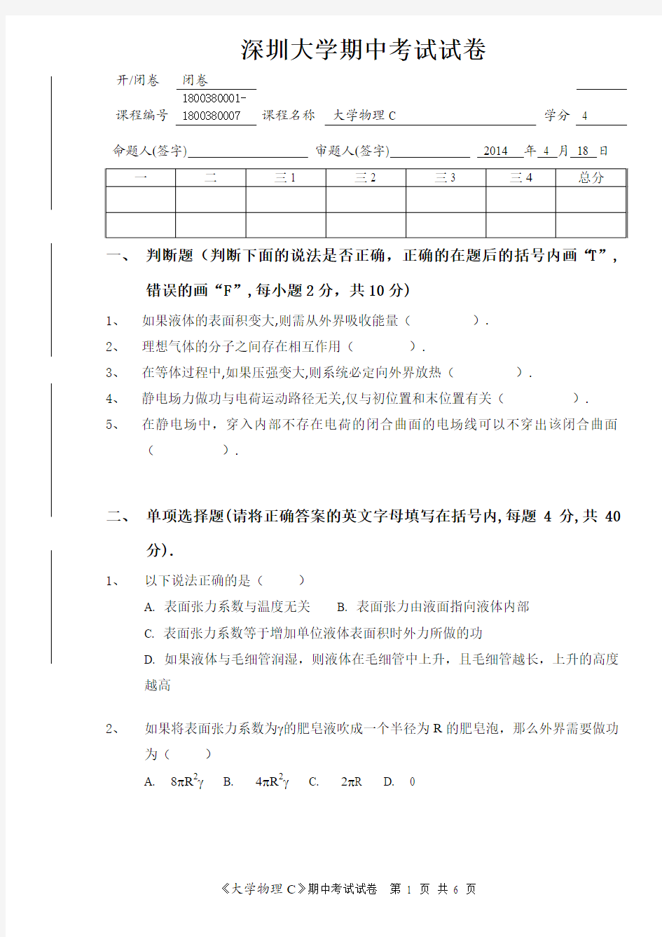 2014-大物C-MidExam-Paper+Answer-140508(1)