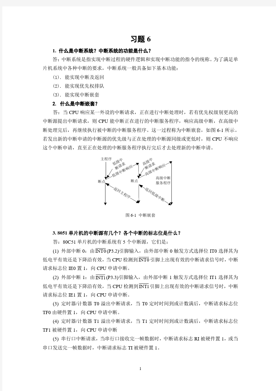 单片机f-习题6答案