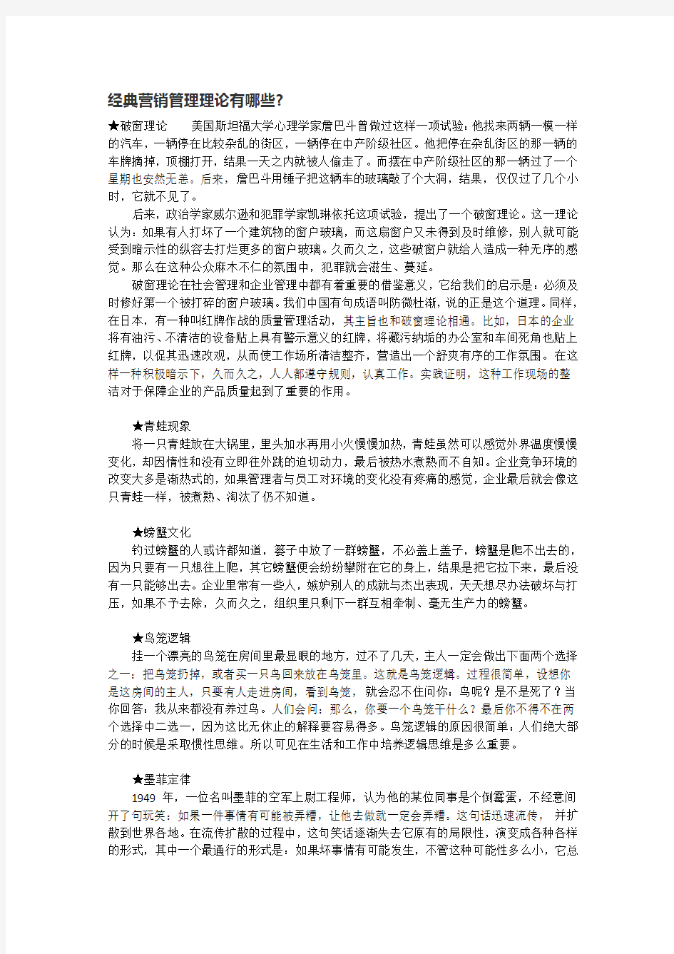 经典营销管理理论有哪些