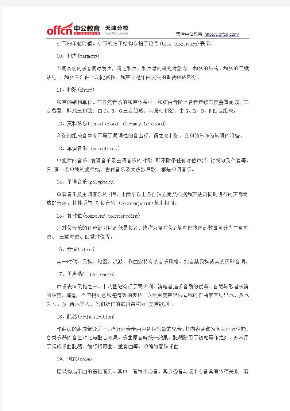 2014天津教师招聘考试之音乐学科必知的名词解释二