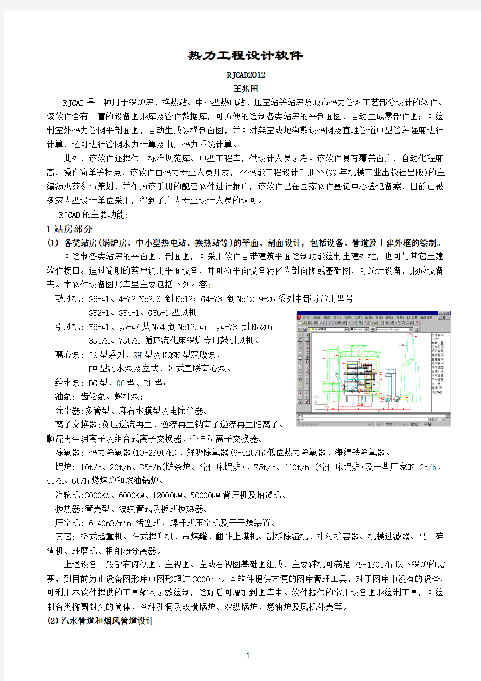 热力工程设计软件的开发