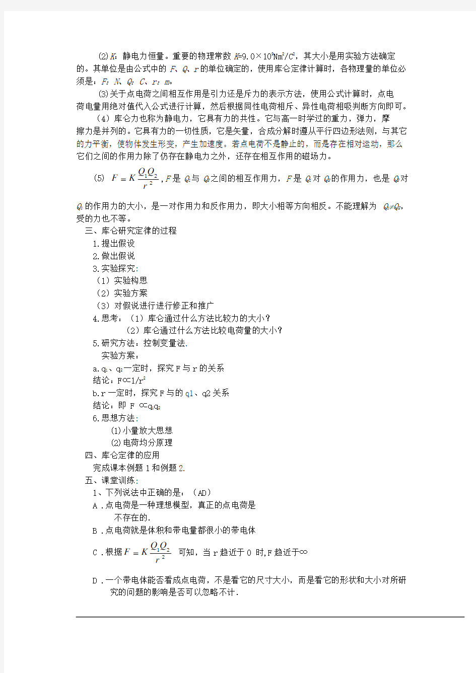 《库仑定律》示范教案