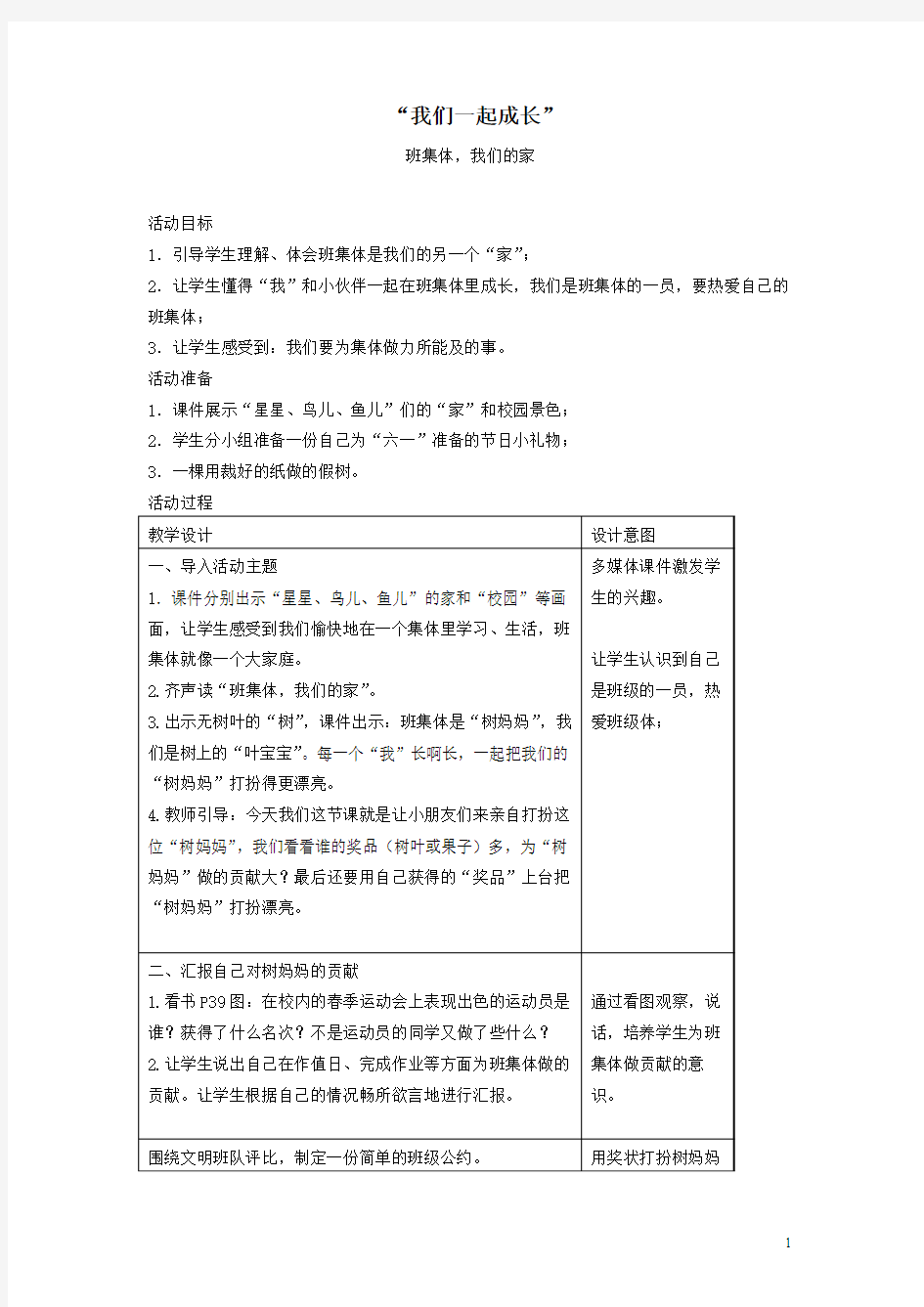 2.我们一起成长