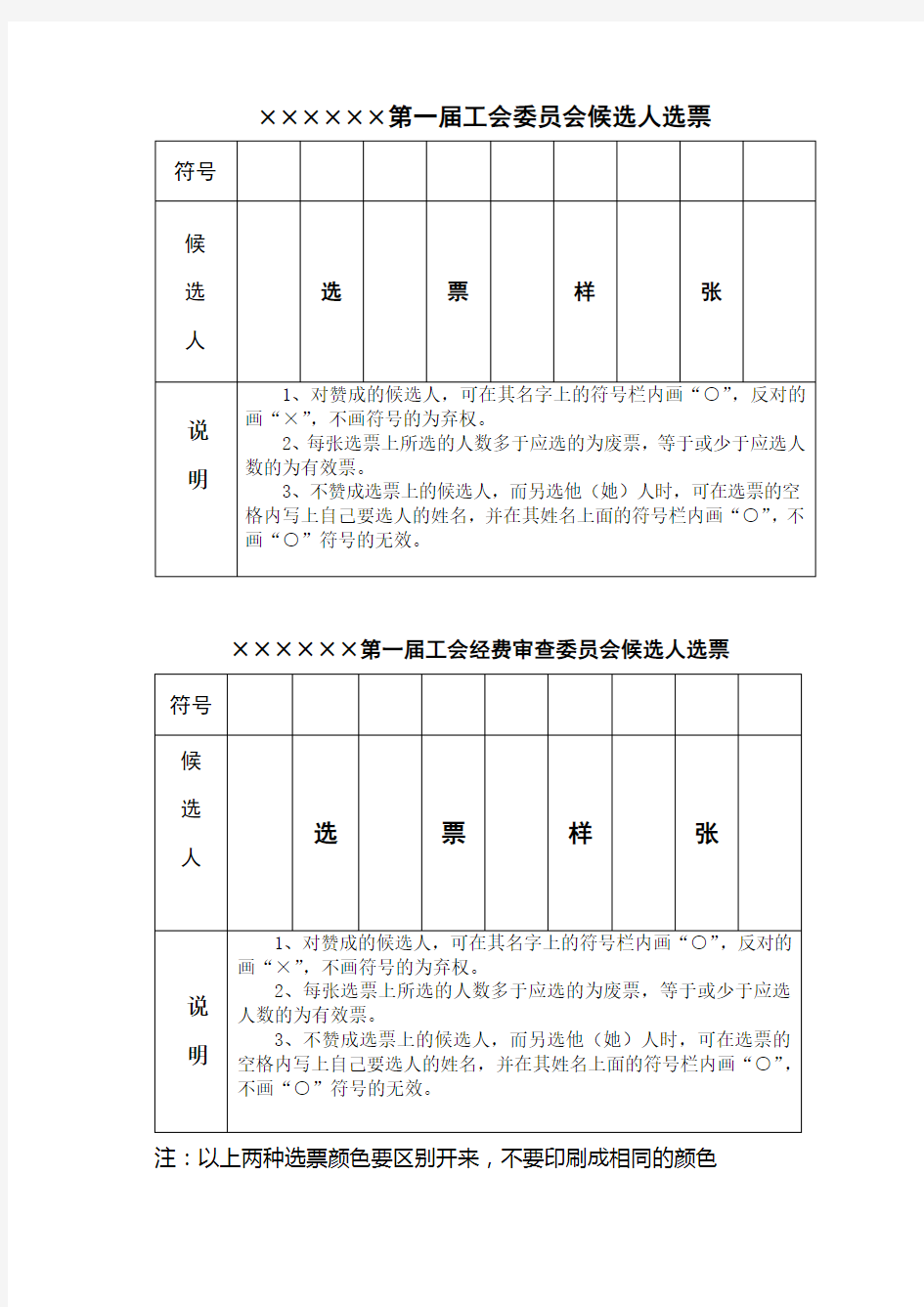 选票样本