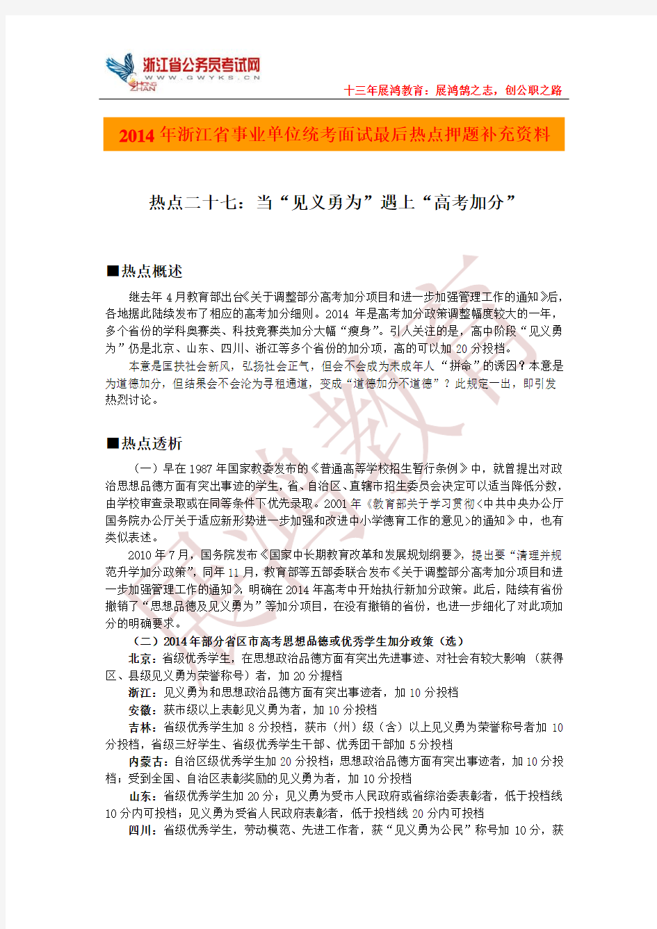 2014年浙江德清县事业单位统考面试最后热点押题补充资料
