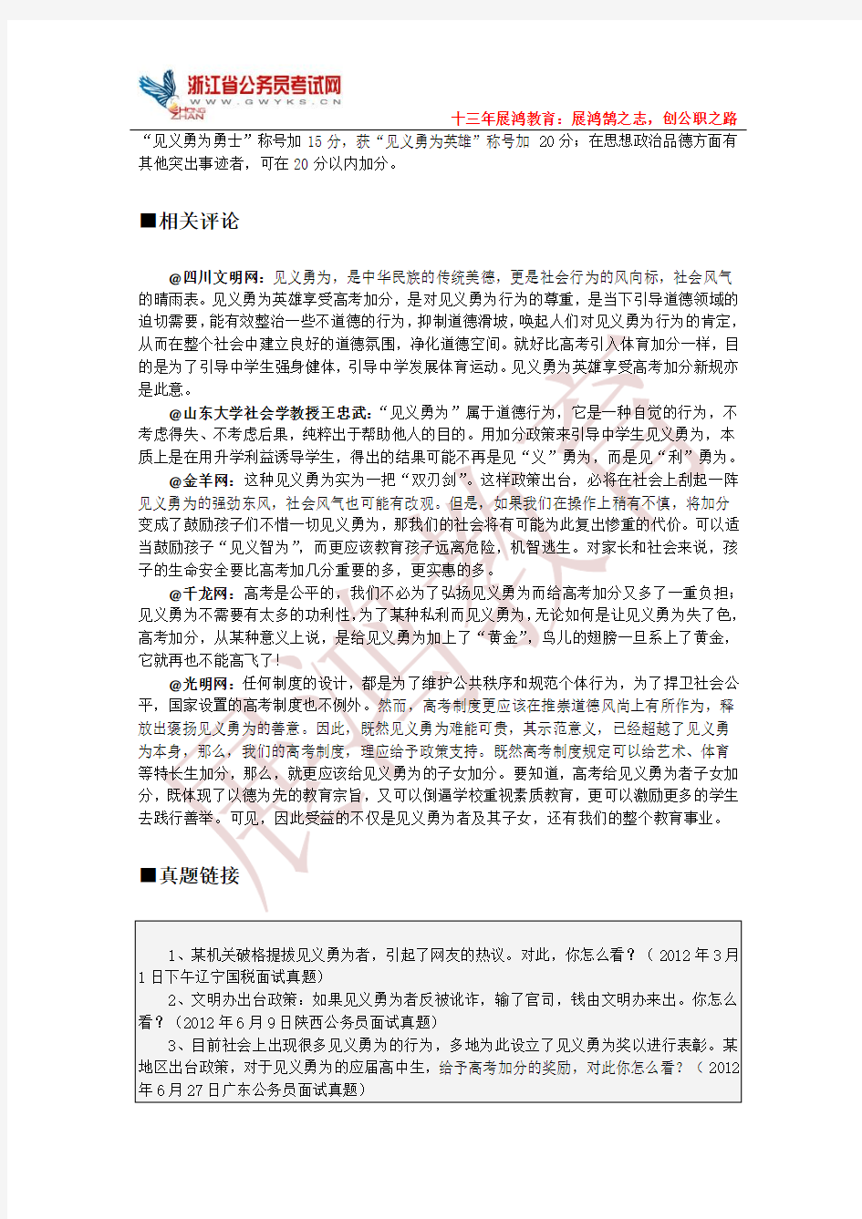 2014年浙江德清县事业单位统考面试最后热点押题补充资料