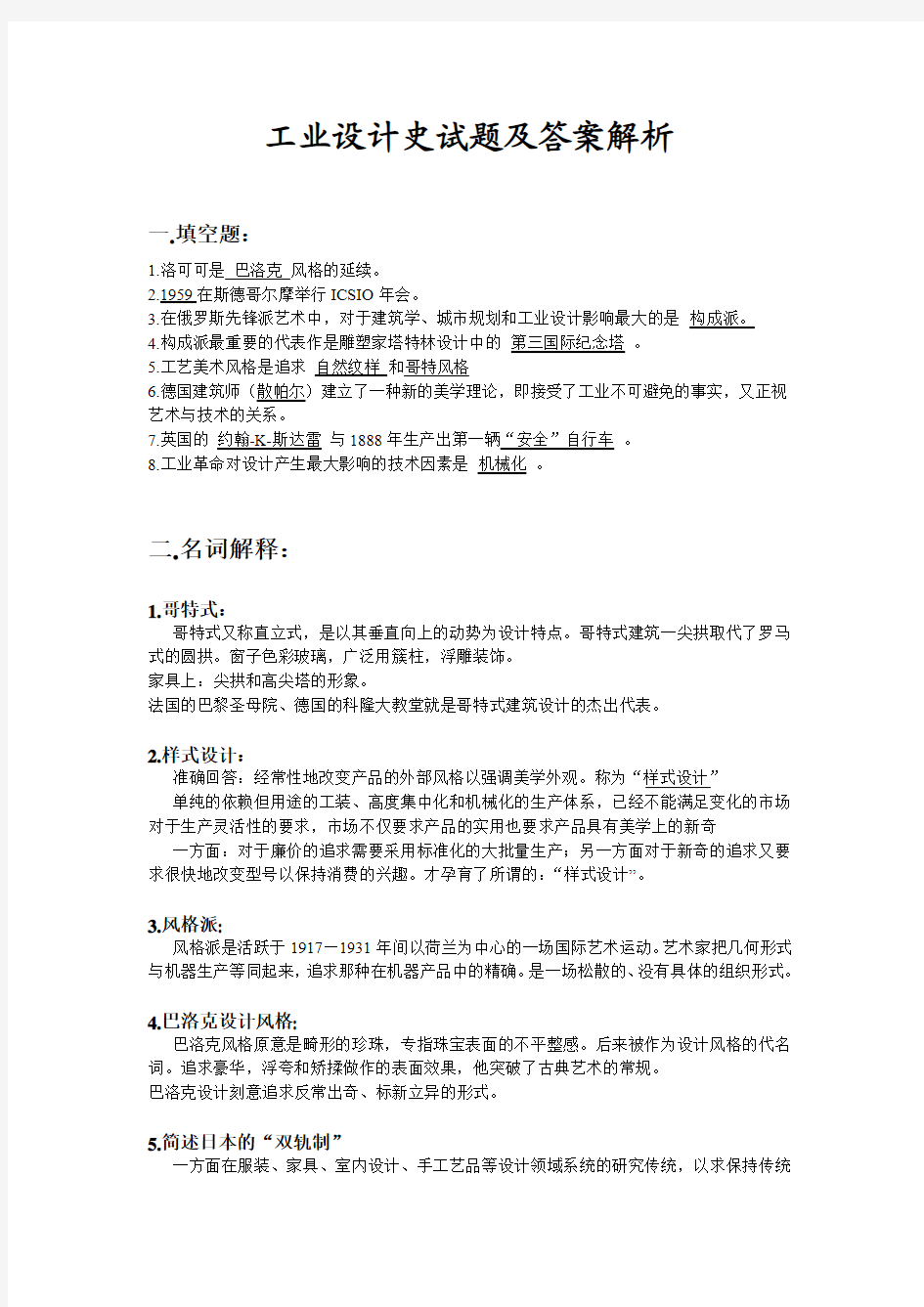 工业设计史试题和答案