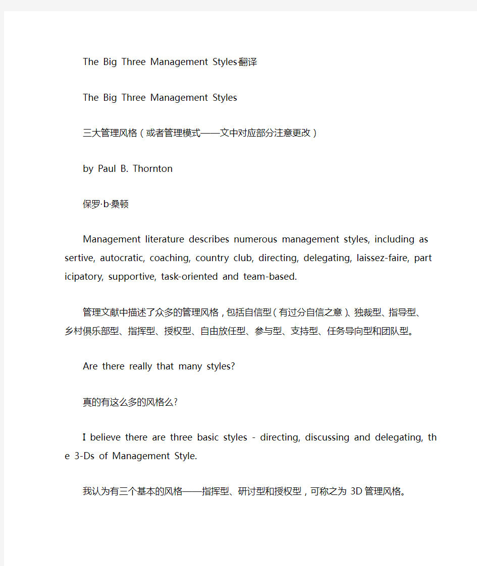 商务英语4课文翻译The Big Three Management Styles