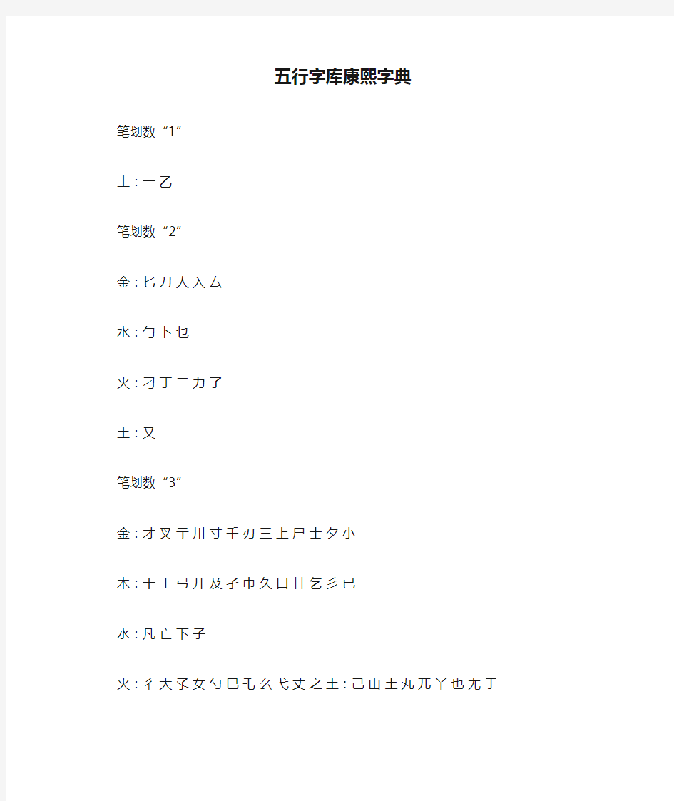 五行字库康熙字典