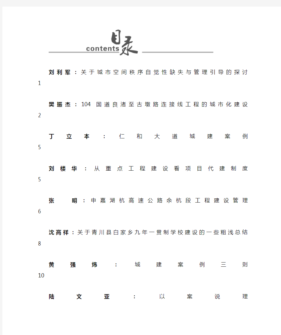 城建案例分析