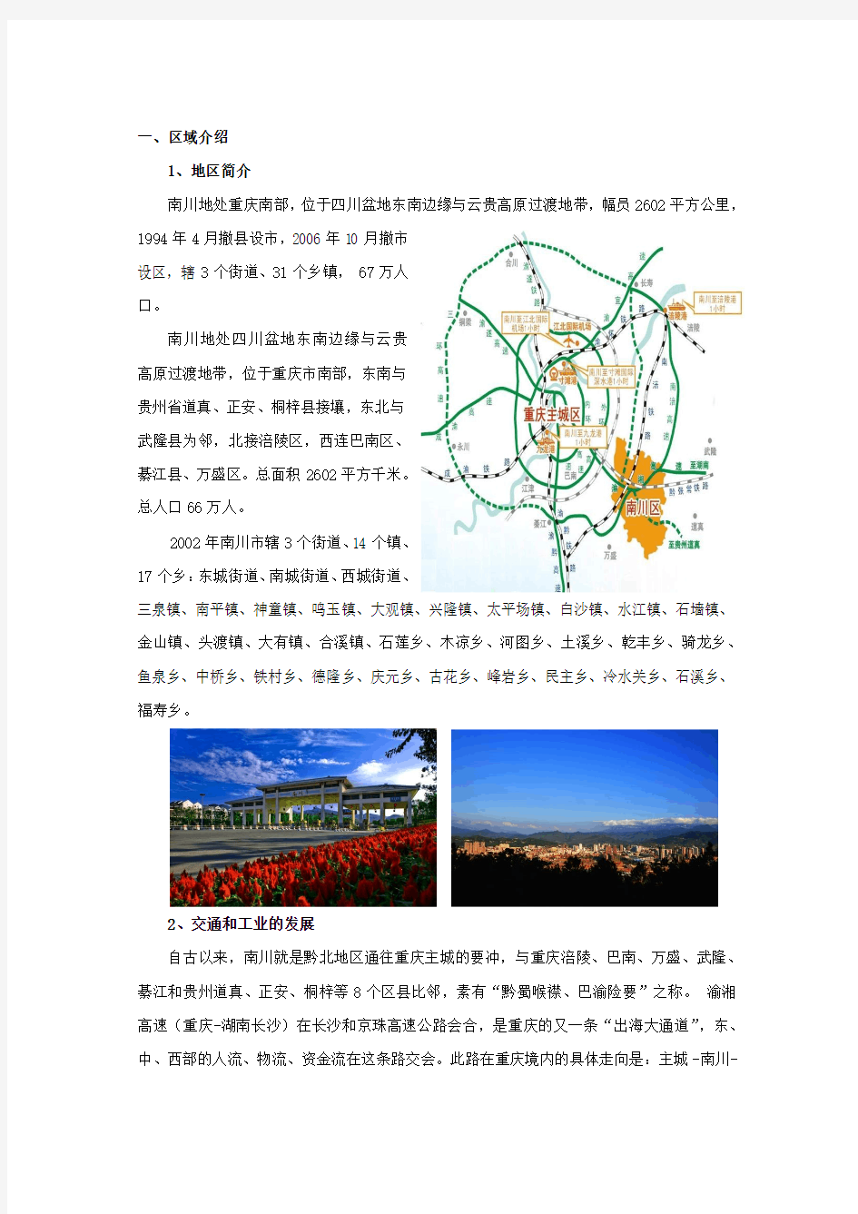 南川房地产市场报告CX