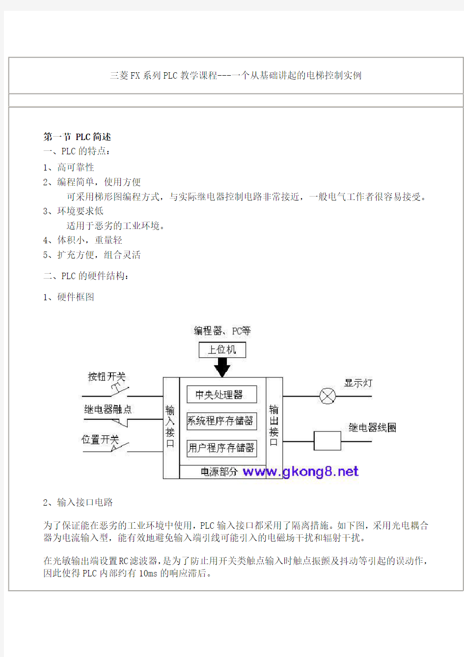 三菱PLC编程实例