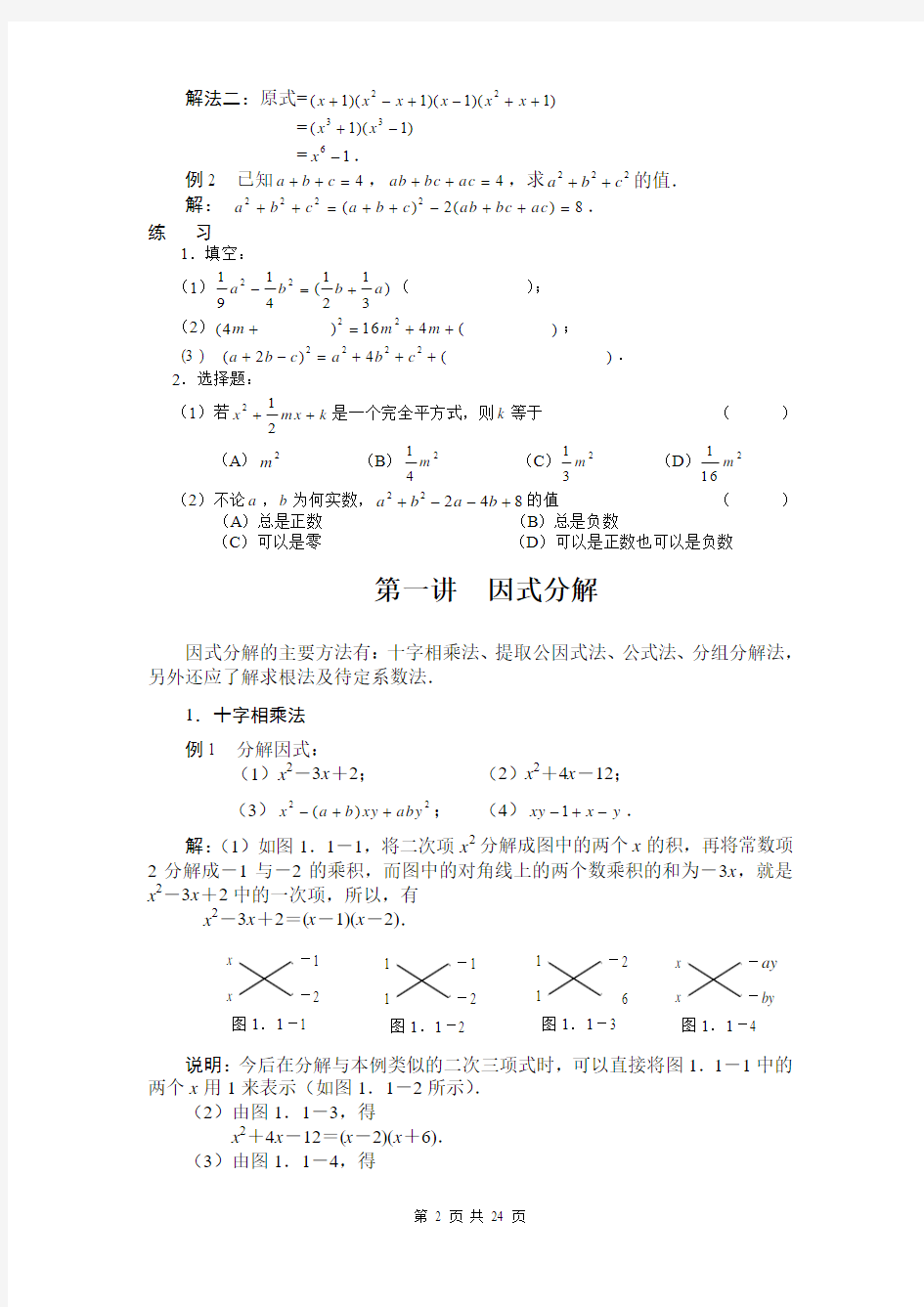 中学初高中数学衔接知识