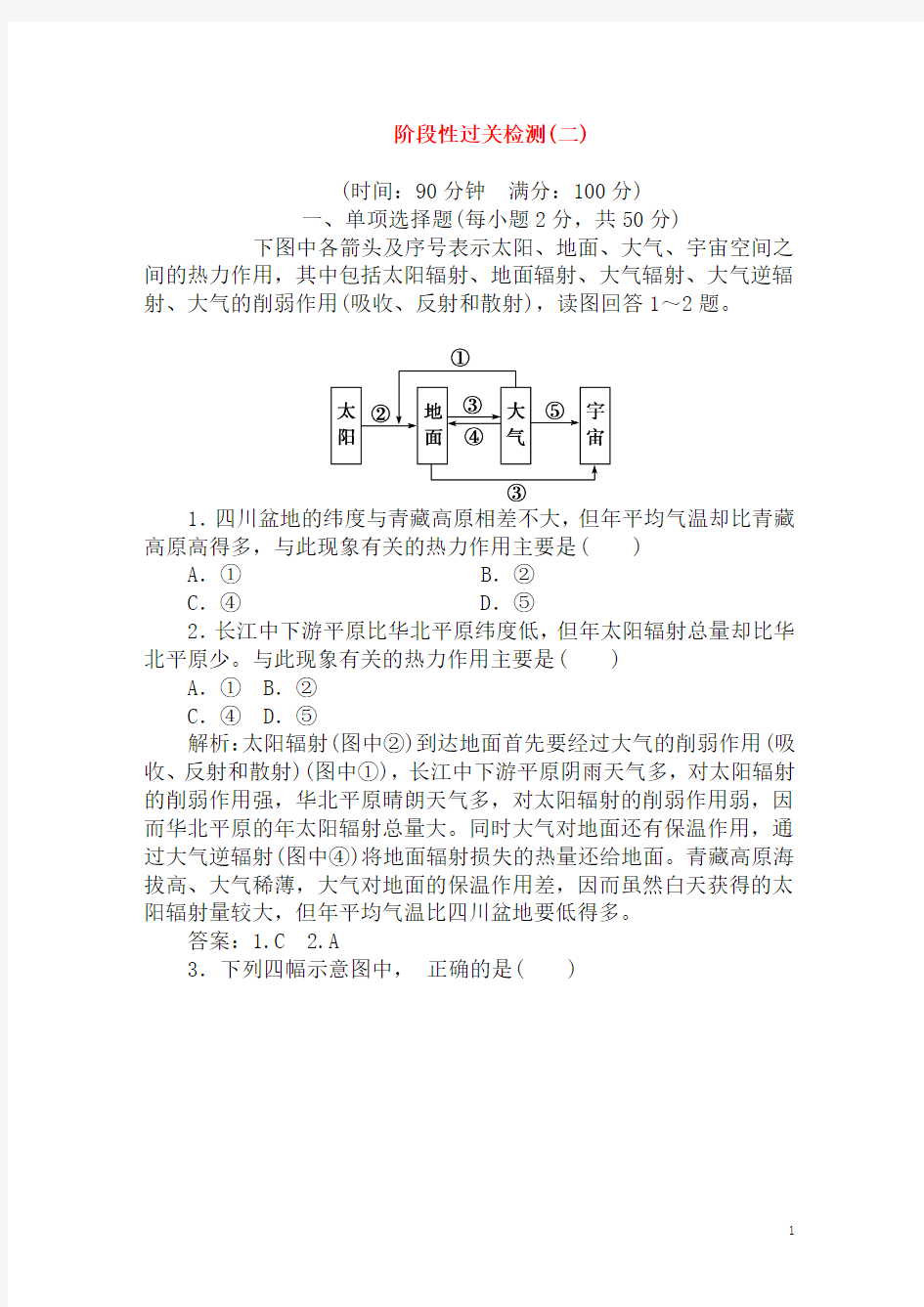 2011高三地理一轮复习 阶段性过关检测二 精品测试卷