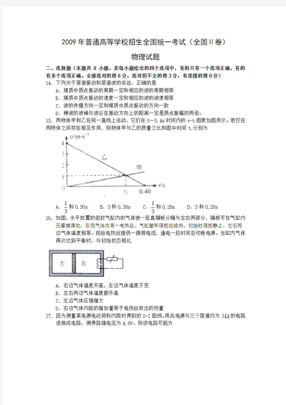 2009年高考物理真题(Word版)——全国2卷(试题+答案解析)