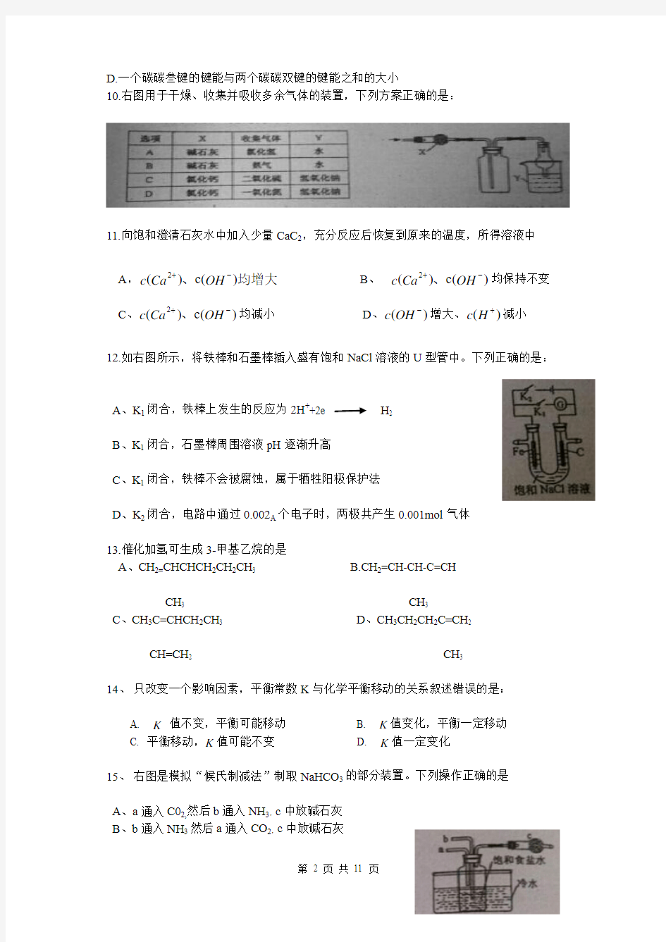 2014年高考真题——化学(上海卷)Word版 含答案