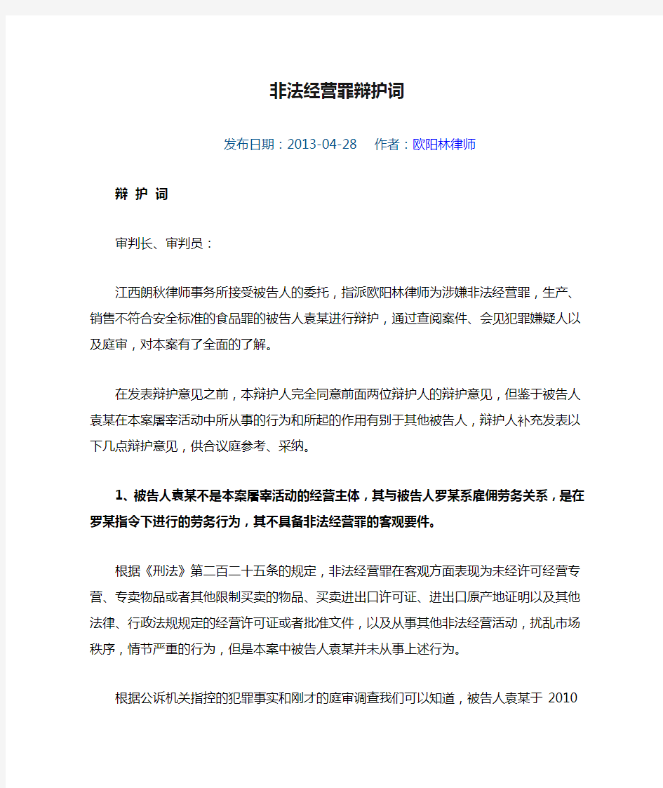 非法经营罪辩护词