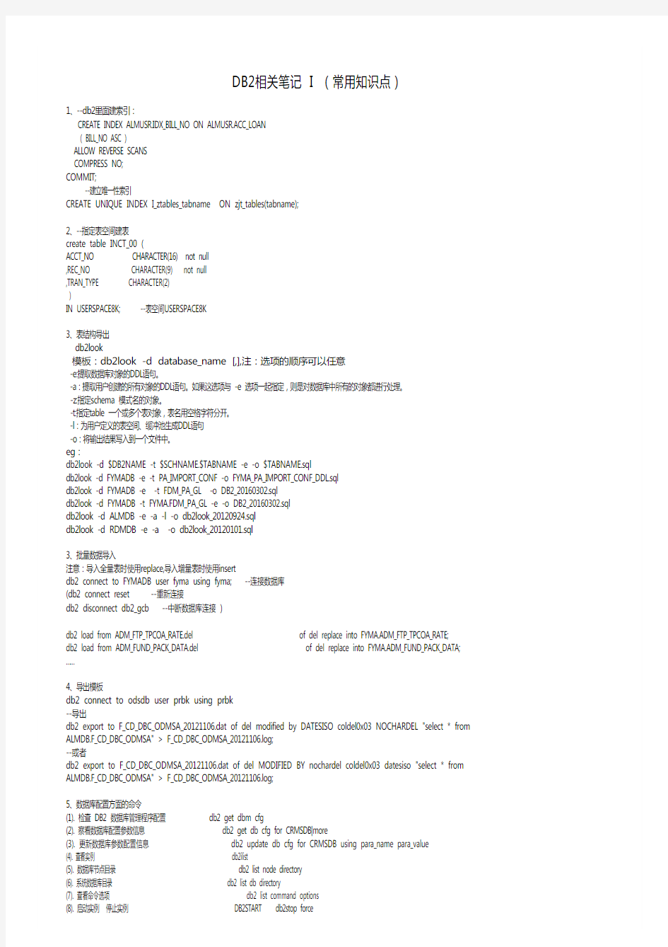 DB2相关笔记 Ι (常用知识点)