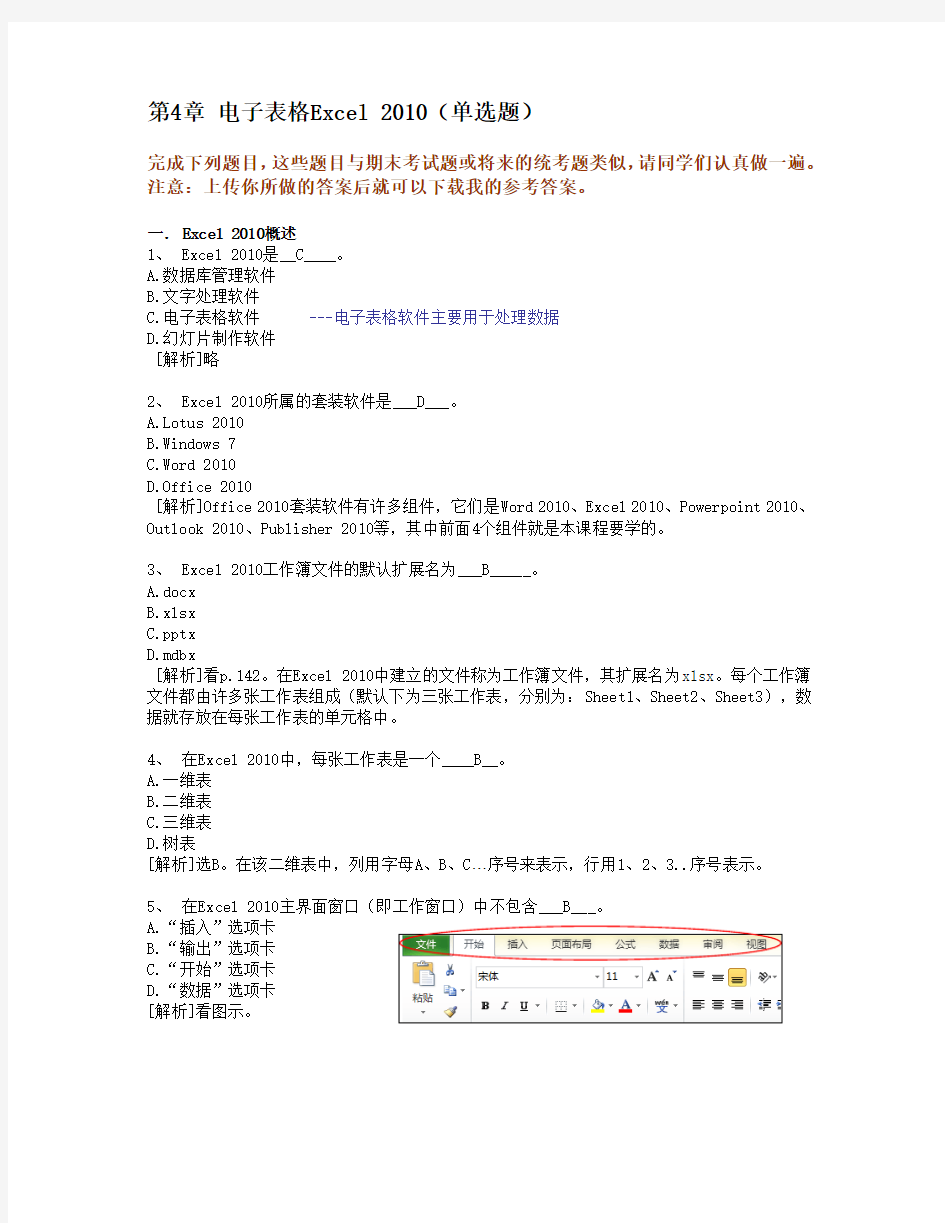 浙江大学远程教育_计算机基础_第4次作业_Excel知识题