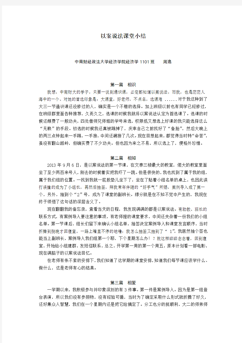 以案说法——课堂小结