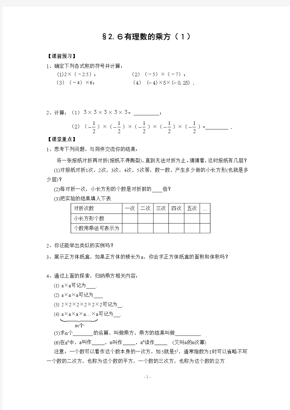 2.6 有理数的乘方 导学案(共2课时)